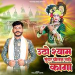 Utho Shyam Sundar bolan lage kaga