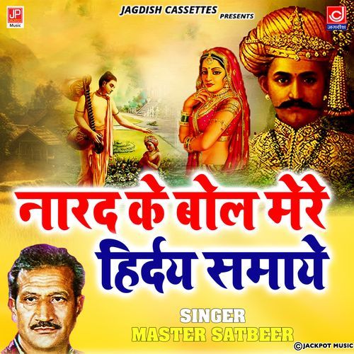 Uttanpath Kissa Ragni 9-Narad Ke Bol Mere Hirday Samaye -Master Satbeer