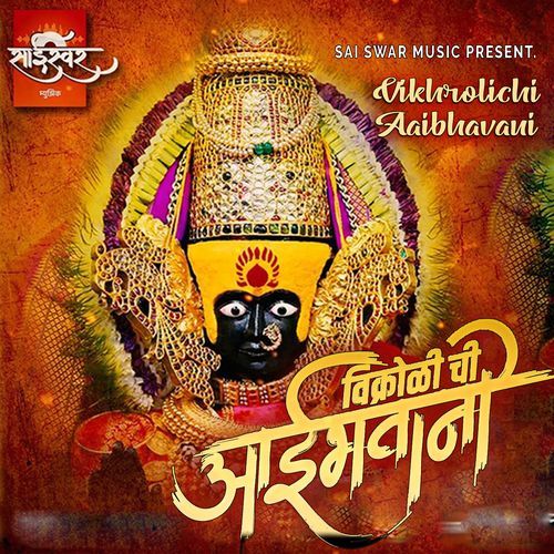 Vikhrolichi Aaibhavani (Studio)