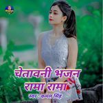 chetavni bhajan Rama Rama