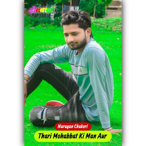 thari Mohabbat Ki man aur