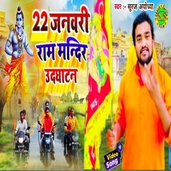 22 Janury Ram Mandir Udghatan (Bhojpuri)-GS8kczBDAB4