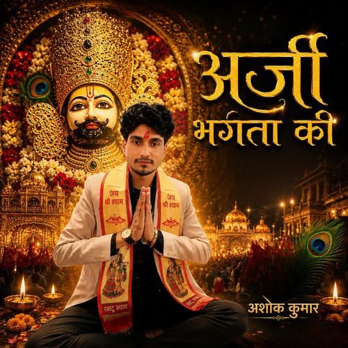ARJI BHAKTA KI