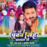 Aa Rahe Hai Pawan Singh Barat Me