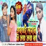 Aabki Lagan Mein Jai Jai Ba