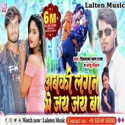 Aabki lagan mein jai jai ba (Bhojpuri)-IDJfWi1zfVg