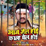 Aaj Jail Hoi Kalh Bail Hoi