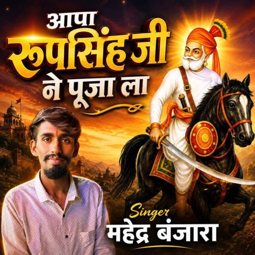 Aapa Rupsingh Ji Ne Puja La