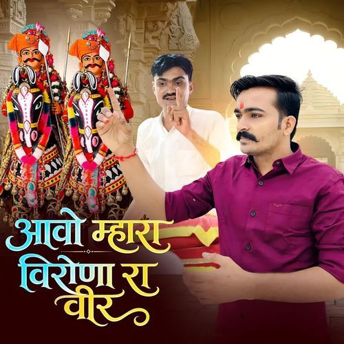 Aavo Mhara Virona Ra Veer