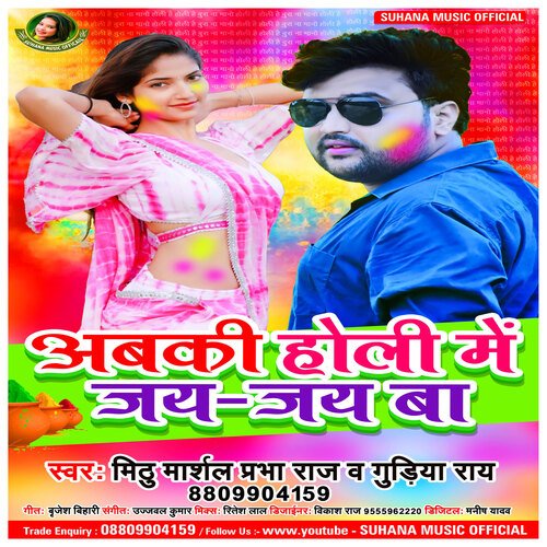 Abki Holi Me Jai Jai Ba