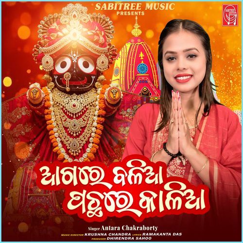 Agare Balia Pachhare Kalia