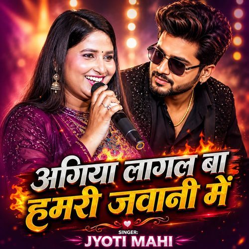 Agiya Laagal Ba Hamri Jawani Mein