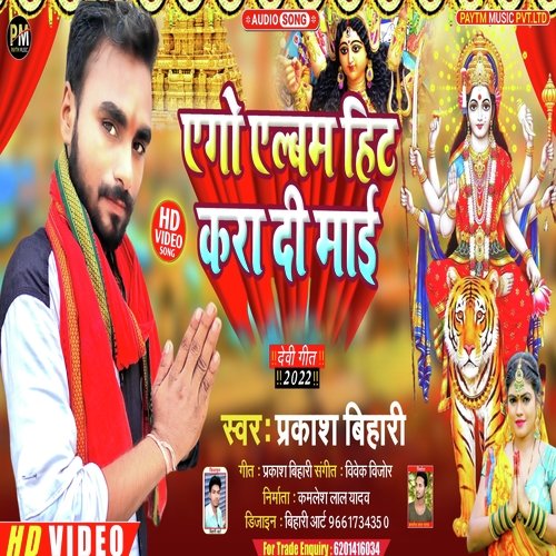 Ago Album Hit Kara Di (Bhojpuri Devi Geet 2022)