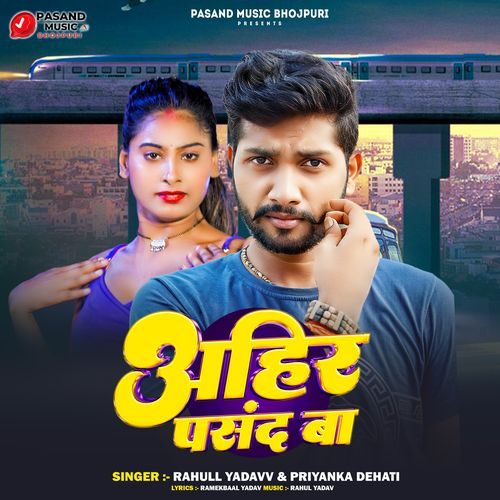 Ahir Pasand Ba