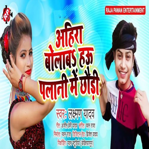 Ahira Bolab Hau Palani Me Chhauri