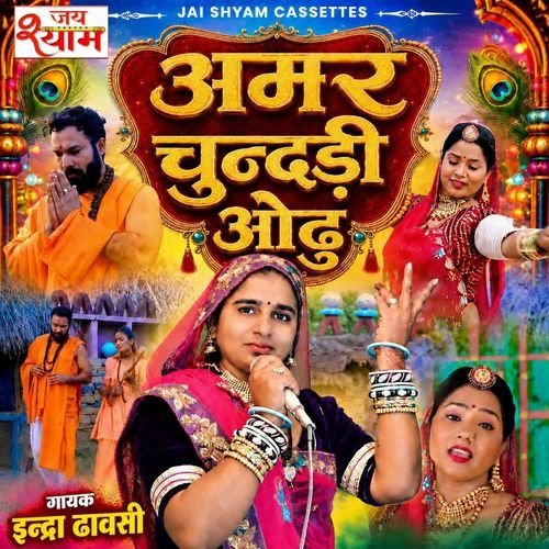 Amar Chundadi Odu