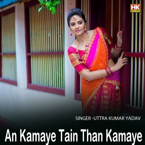 An Kamaye Tain Than Kamaye