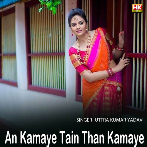 An Kamaye Tain Than Kamaye