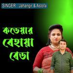 কডেয়ার বেহায়া বেডা