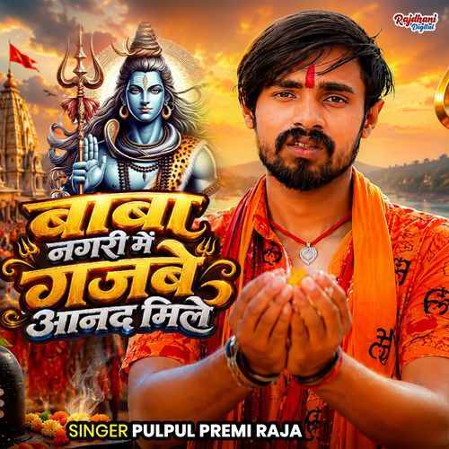Baba Nagri Me Gajbe Anand Mile