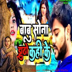 Babu Sona Jhutho Kahi Ke