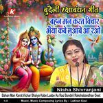 Bahan Man Karat Vichar Bhaiya Kabe Luabe Aa Rao Bundeli Rakshabandhan Geet