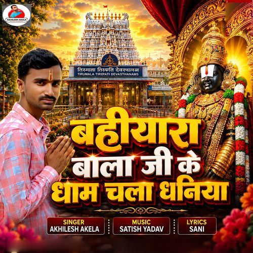 Bahiyara Bala Ji Ke Dham Chala Dhaniya