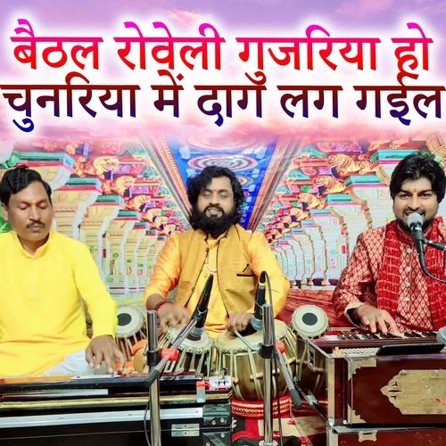 Baithal Roweli Gujriya Ho Chunariya Mein Daag Lag Gail