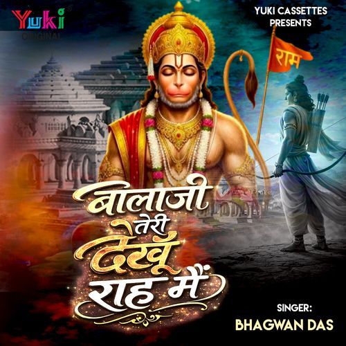 Bala Ji Teri Dekhu Raah Main