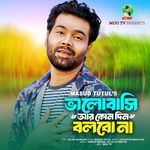 Balobashi Are Kono Din Bolbo Na