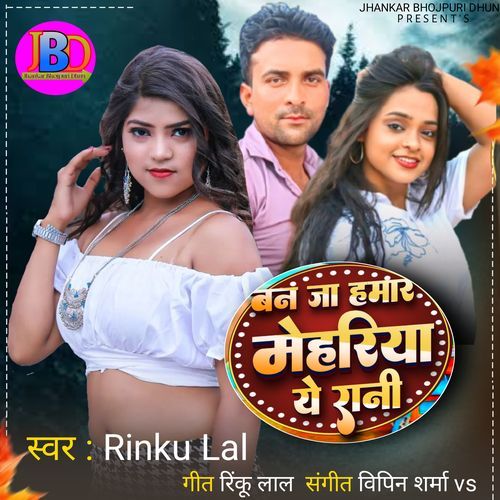 Ban Ja Hamar Mehariya Ye Rani