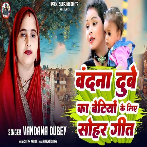 Bandana Dube Ka Betiyo Ke Liye Sohar Geet