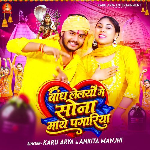 Bandh Lailyon Gay Sona Mathe Pagariya