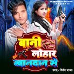 Bani Lohar Khandan Se