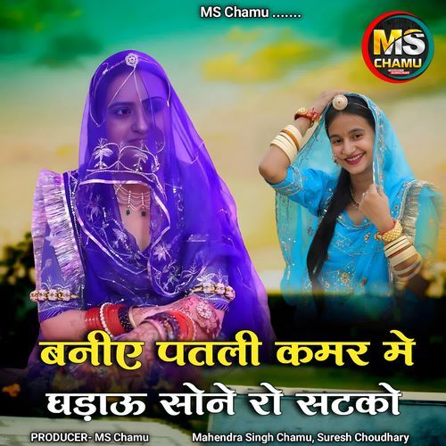 Banie Patli Kamr Me Ghdau Sone Ro Satko