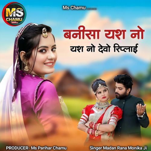 Banisa Yash No Yash No Dewo Replai