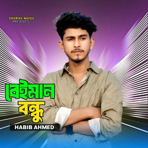 Beiman Bondhu