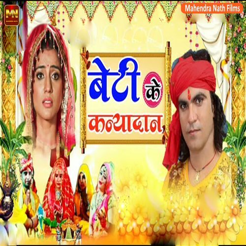 Beti Ke Kanydan