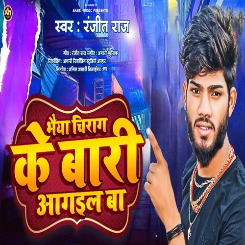 Bhaiya Chirag Ke Bari Aagail Ba