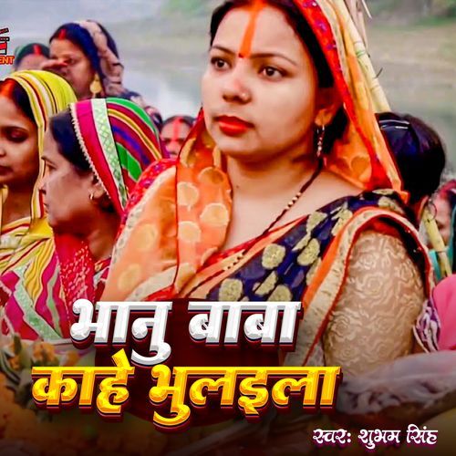 Bhanu Baba Kahe Bhulaila