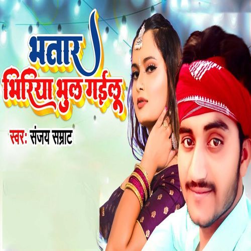 Bhatar Bhiriya Bhul Gailoo