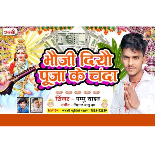 Bhauji Diyau Puja Ke Chanda