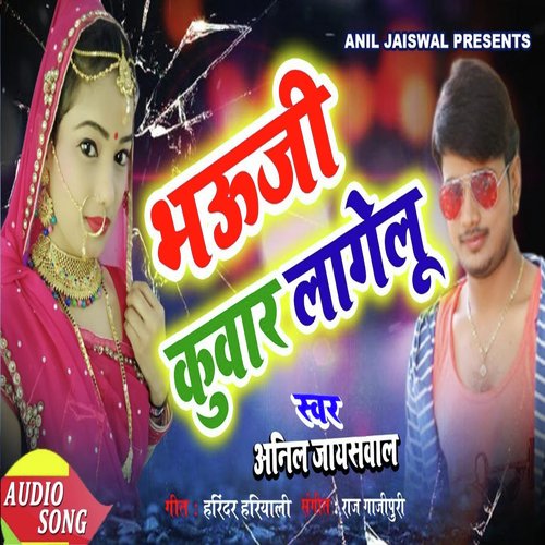 Bhauji Kuwar Lagelu (Bhojpuri Romantic Song)