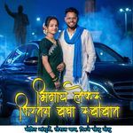 Bhimacha Lekru Phirtay Rubabat