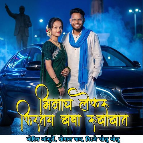 Bhimacha Lekru Phirtay Rubabat
