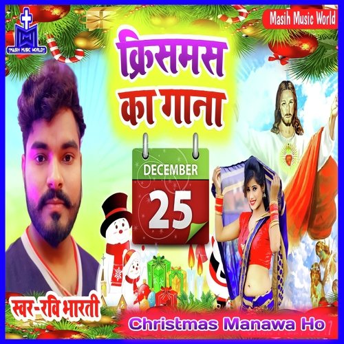 Bhojpuri Christmas Song Christmas Manawa Ho