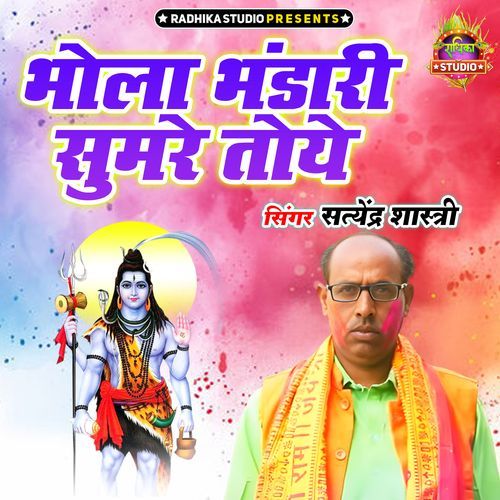 Bhola Bhandari Sumare Toye