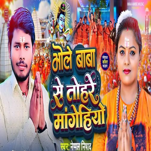 Bhole Baba Se Tohare Mangehiyo