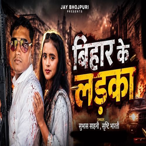 Bihar Ke Ladka