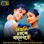 Bijli Chamke Badal Garje